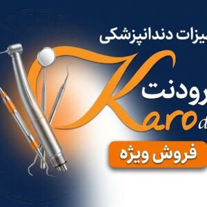 ♥ فروش ویژه سایت کارودنت ♥