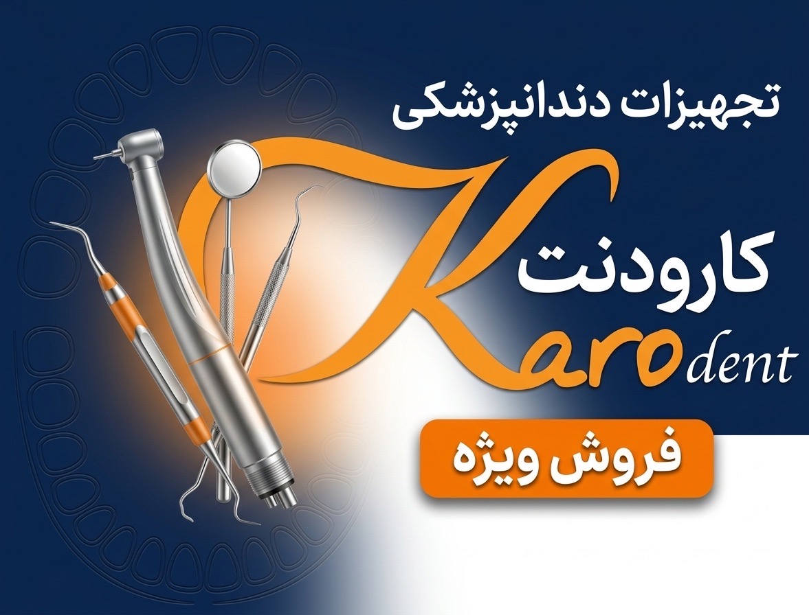 ♥ فروش ویژه سایت کارودنت ♥